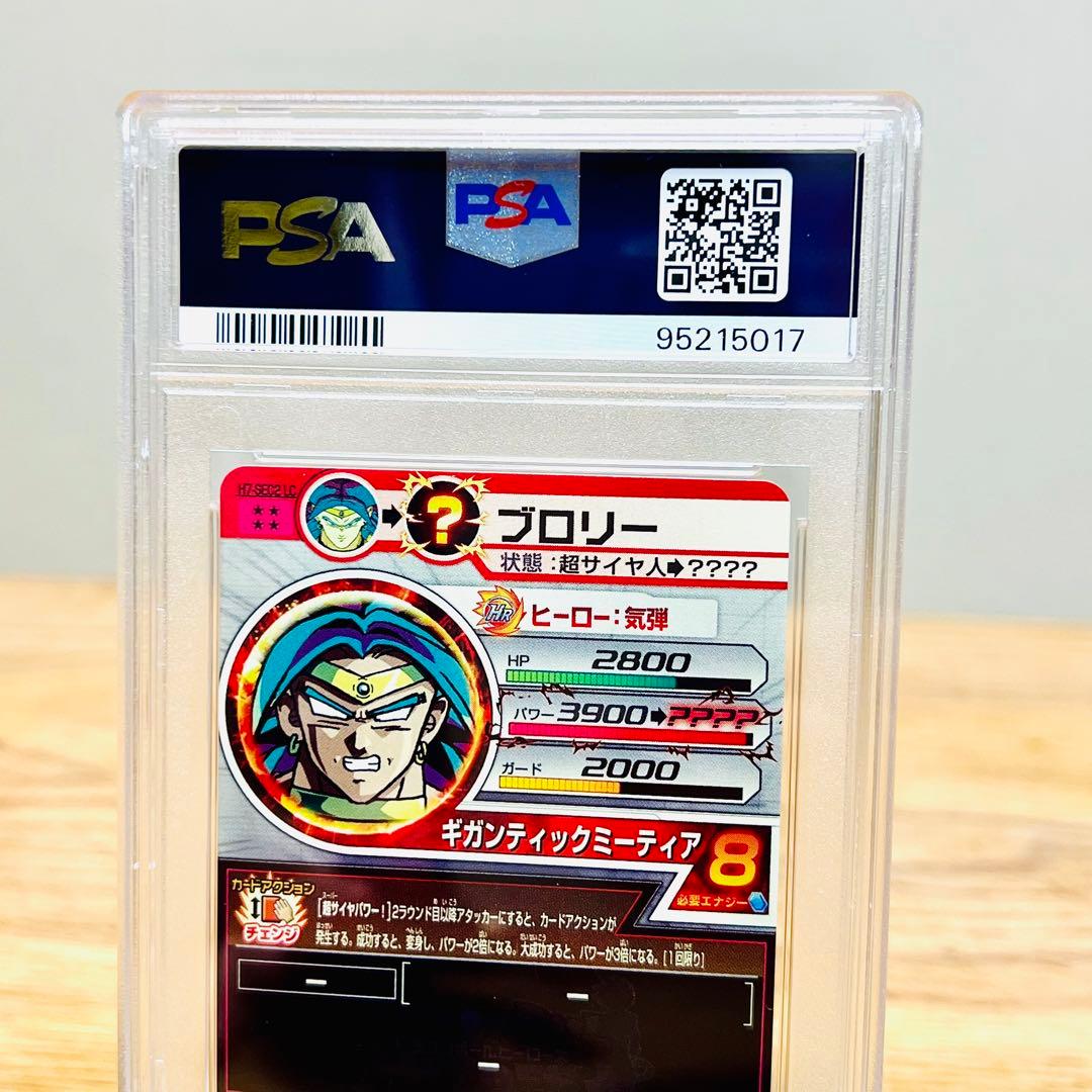 H7-sec2 H8-sec ブロリー連番psa10 psa9 ドラゴンボール
