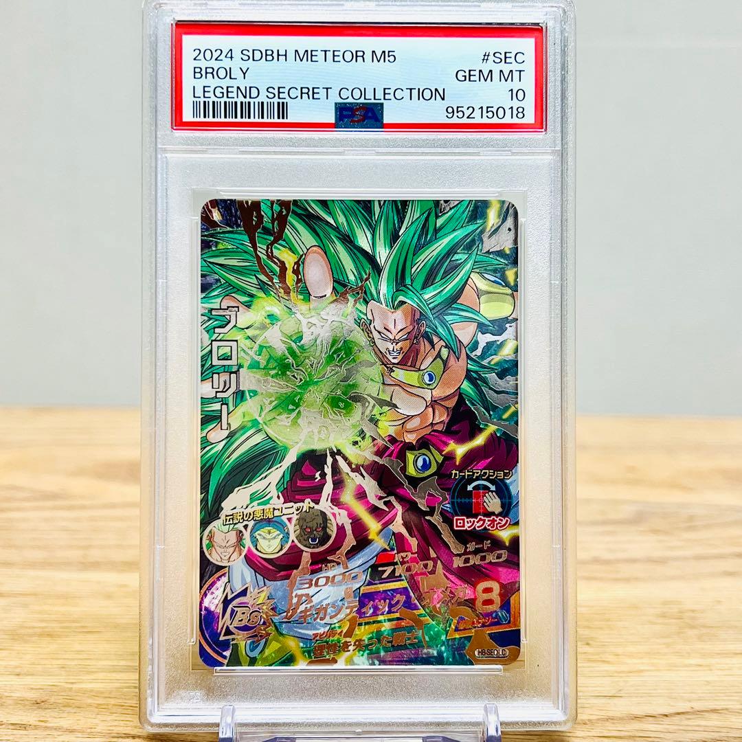 ドラゴンボールヒーローズ UM8-SEC BM2-SEC3 PSA10 連番