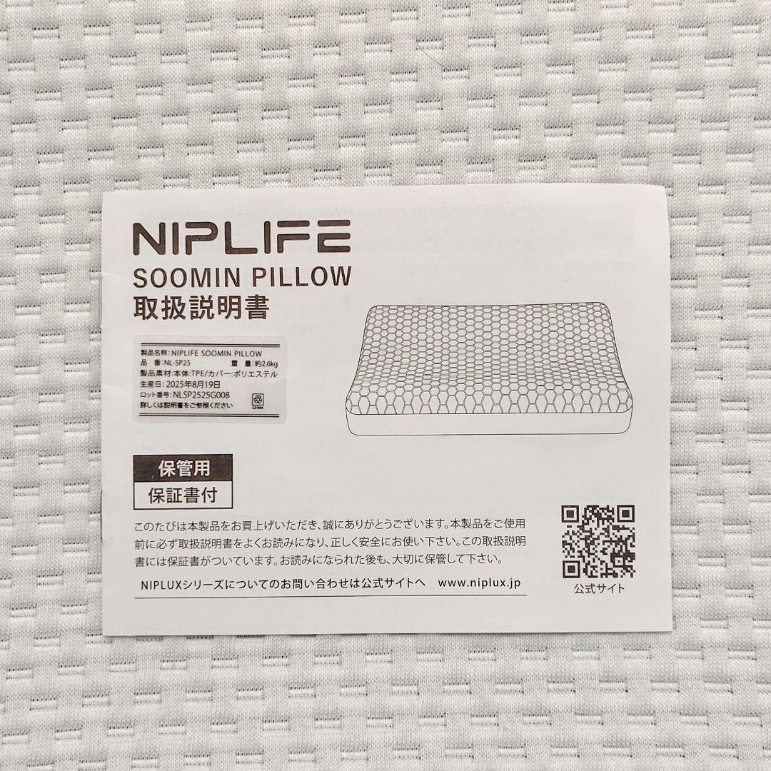 【ほぼ新品】NIPLIFE SOOMIN PILLOW スーミンピロージェル枕