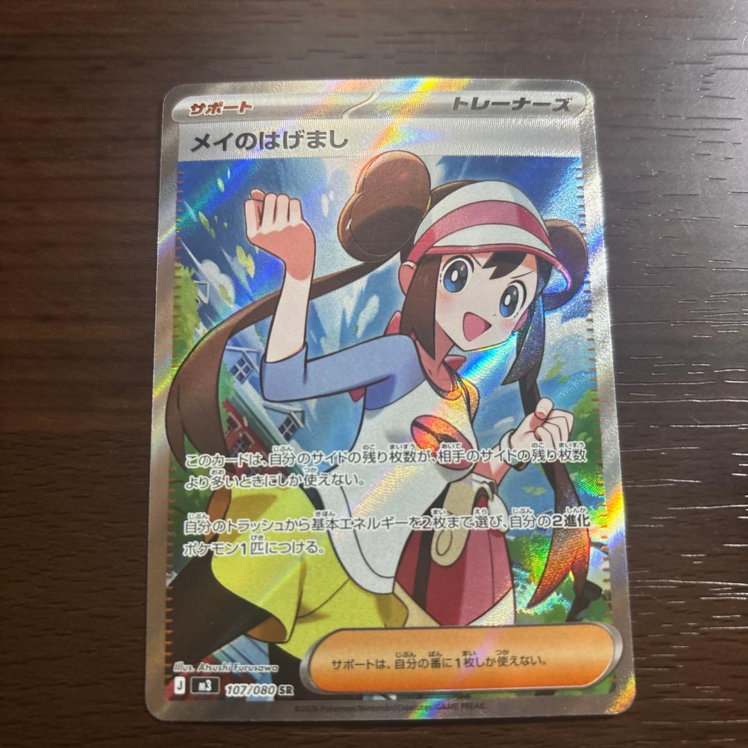 美品】ポケモンカード メイのはげまし SR ムニキスゼロ - メルカリ