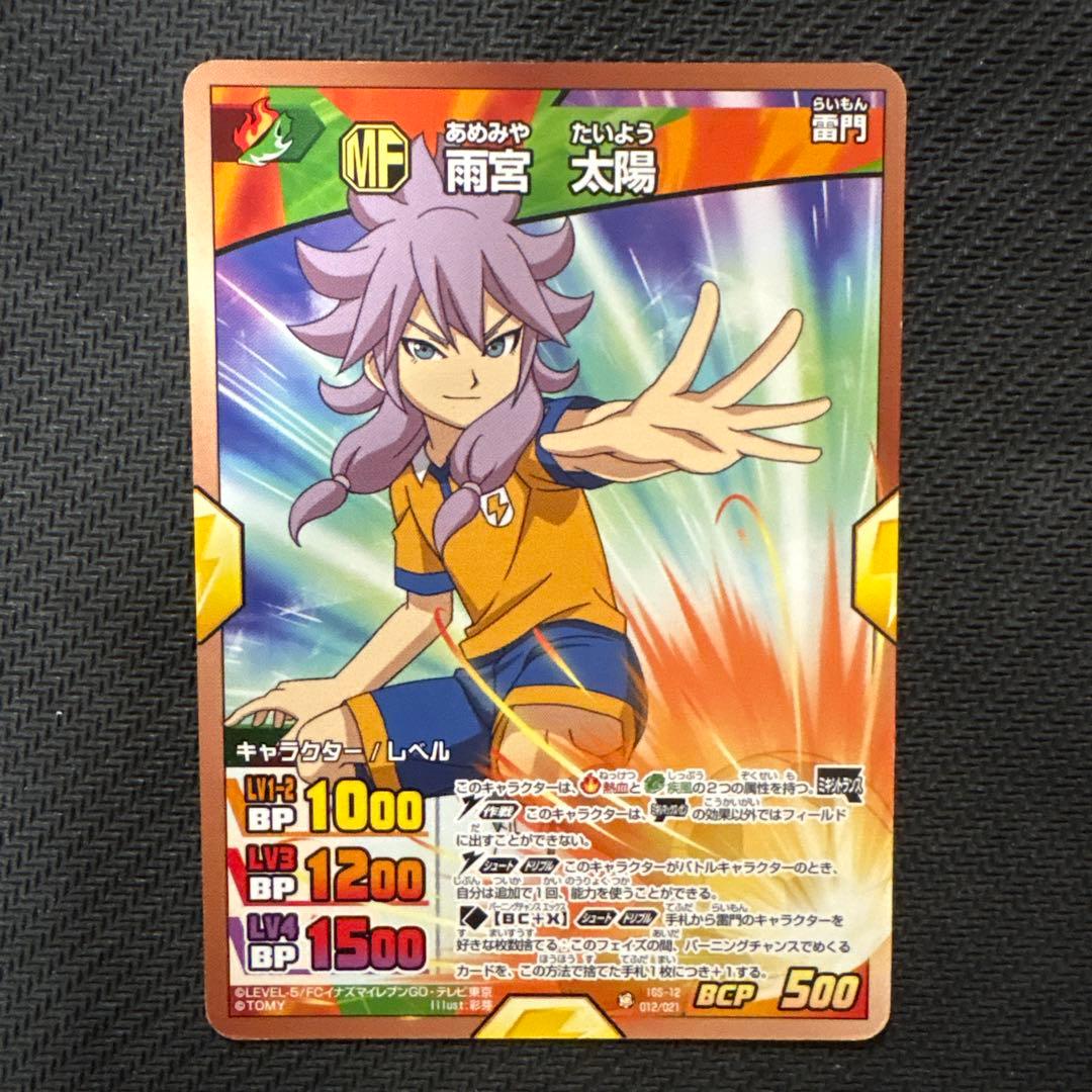 イナズマイレブンカード 雨宮太陽／新雲学園 カードセット - メルカリ
