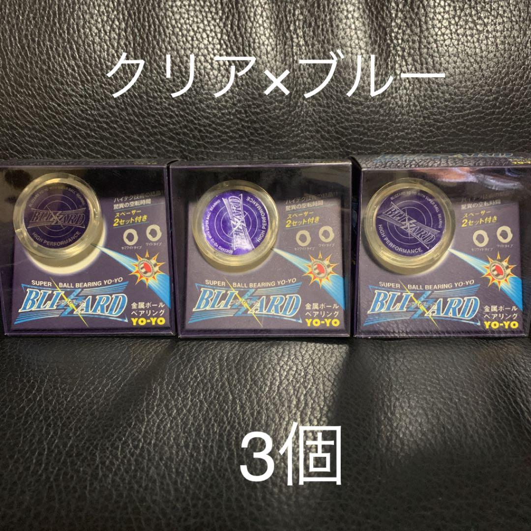 新品未使用　BLIZARD ブリザード　金属ボールベアリングヨーヨー　13個