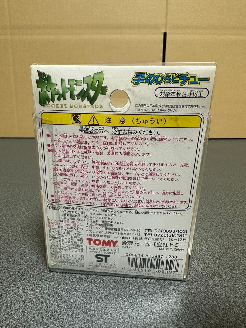 希少新品　ポケモンフィギュア3体セット