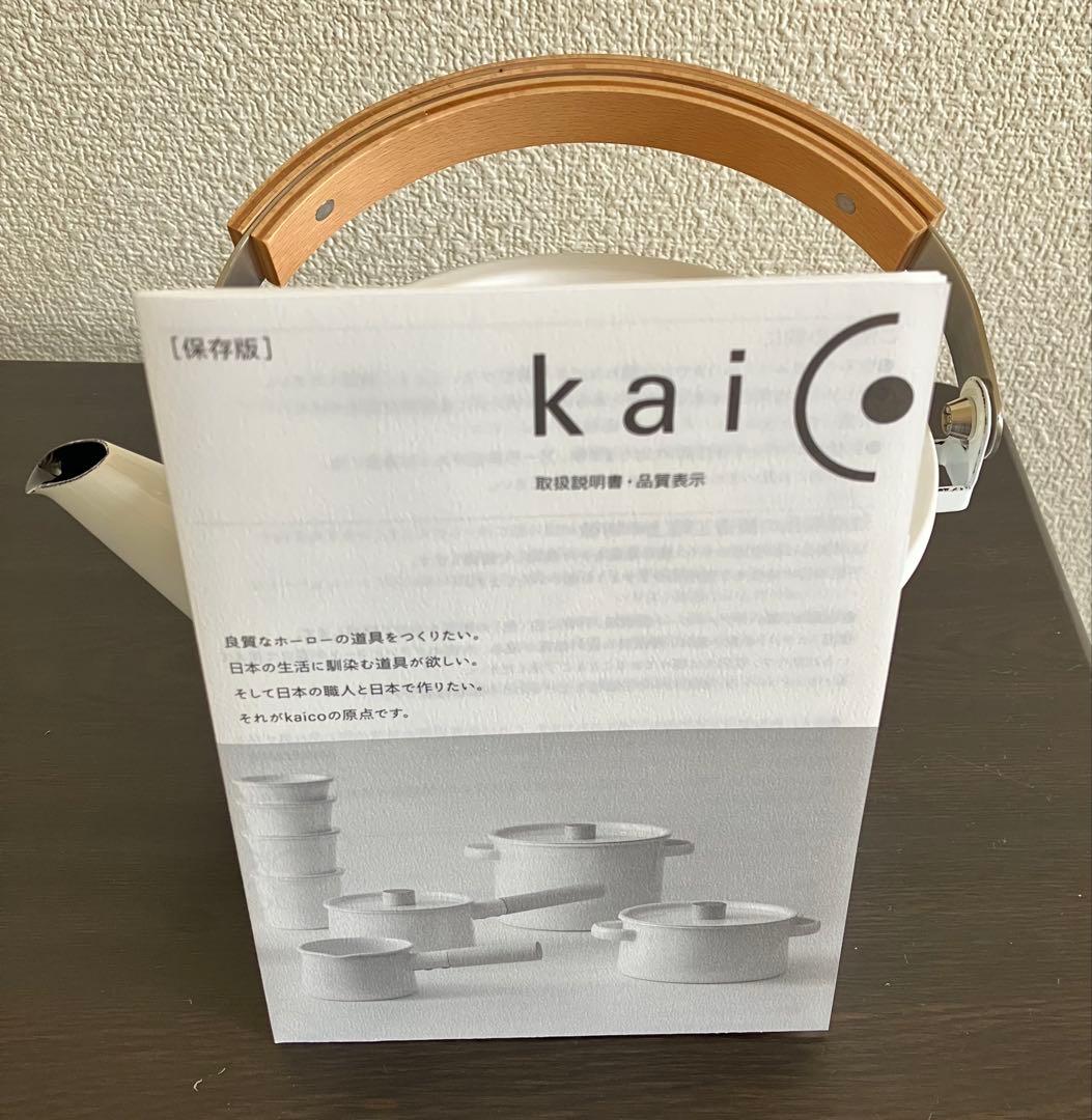 【新品】kaico カイコ ケトル 1.45L ホワイト