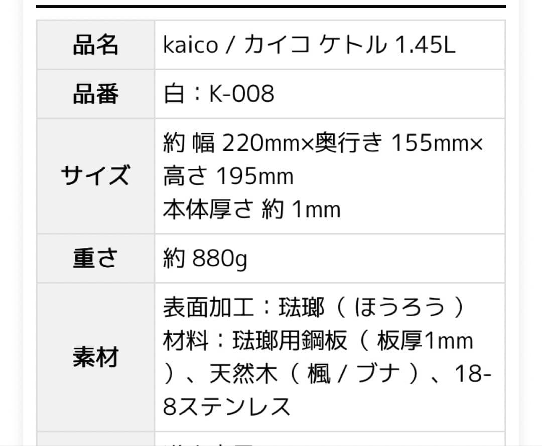 【新品】kaico カイコ ケトル 1.45L ホワイト