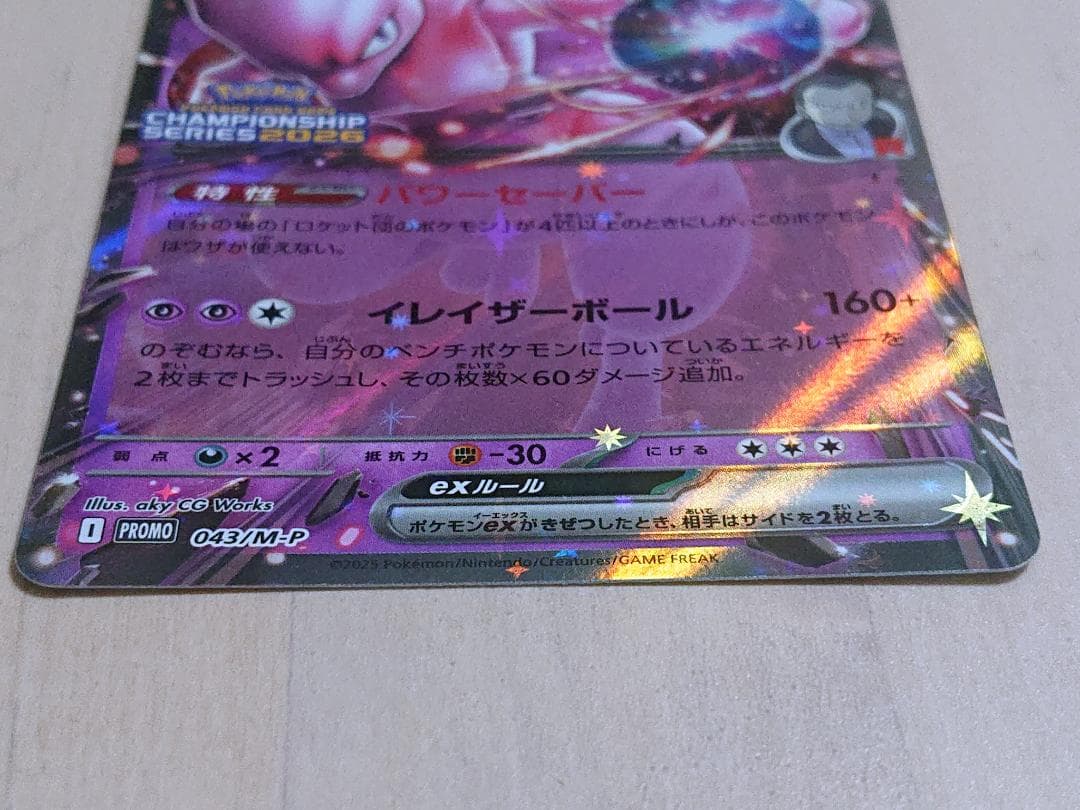 ポケモンカード ロケット団のミュウツーex プロモ CL横浜2026 - メルカリ