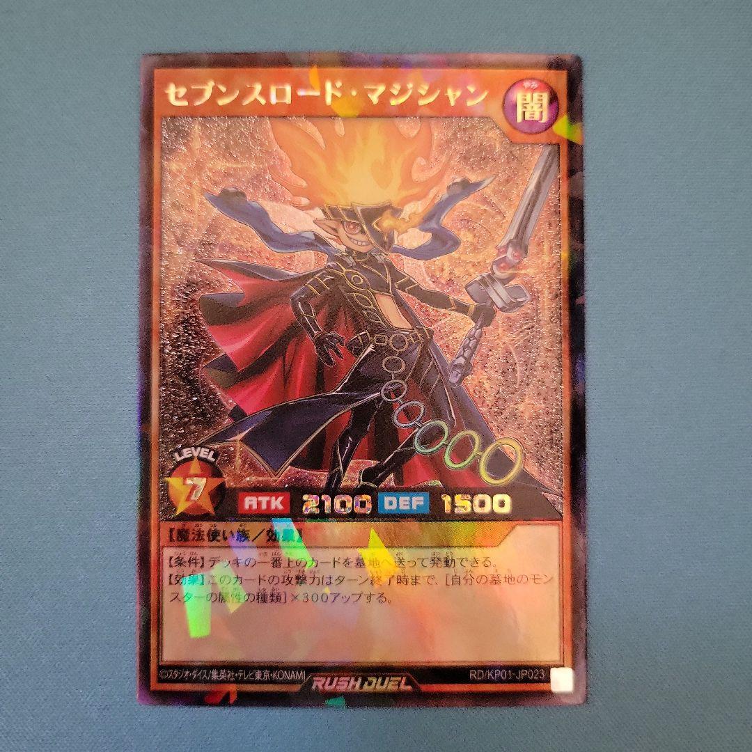 セブンスロード・マジシャン KP01-JP023 - メルカリ