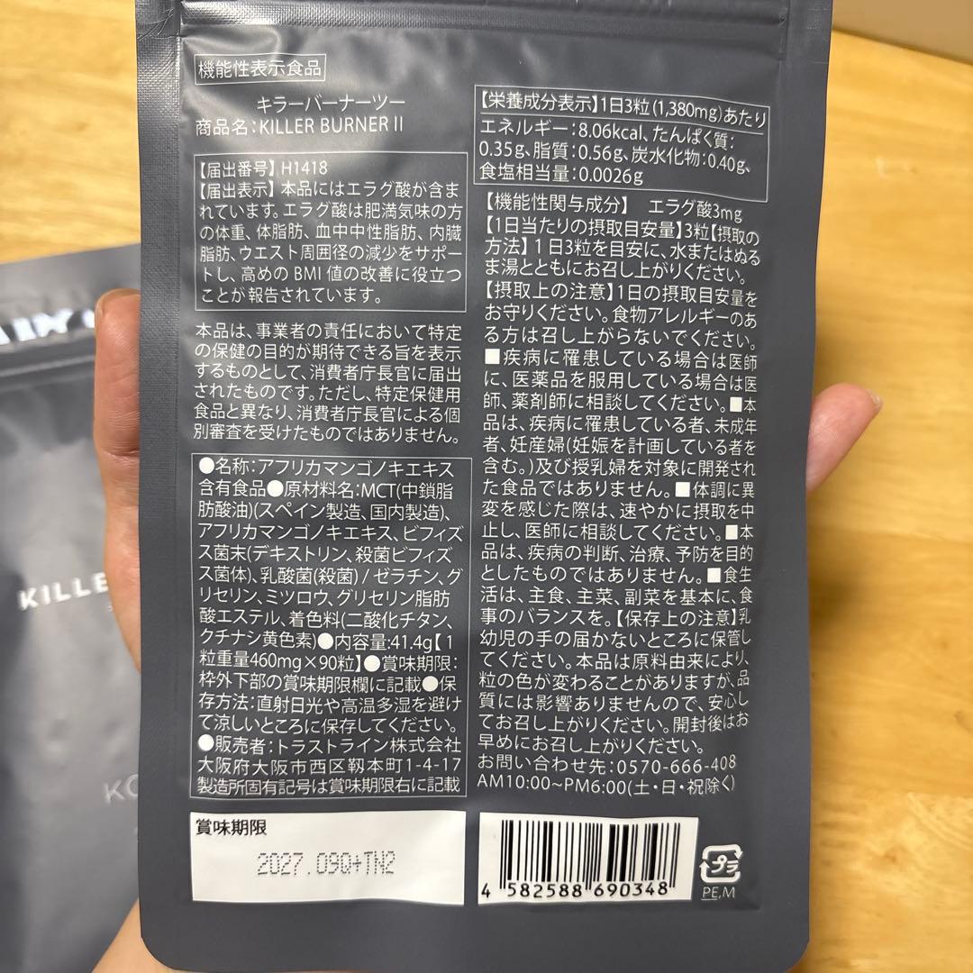 キラーバーナーII KODA KUMI 90粒入り　3セット