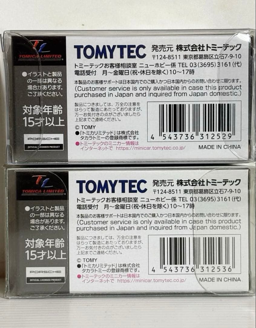 トミカリミテッドヴィンテージ　ポルシェ911 (2台セット)