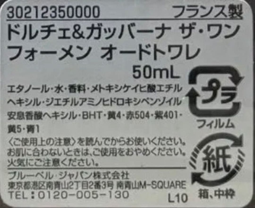 【新品未開封】ドルチェ＆ガッバーナ ザ・ワン フォーメン 50ml