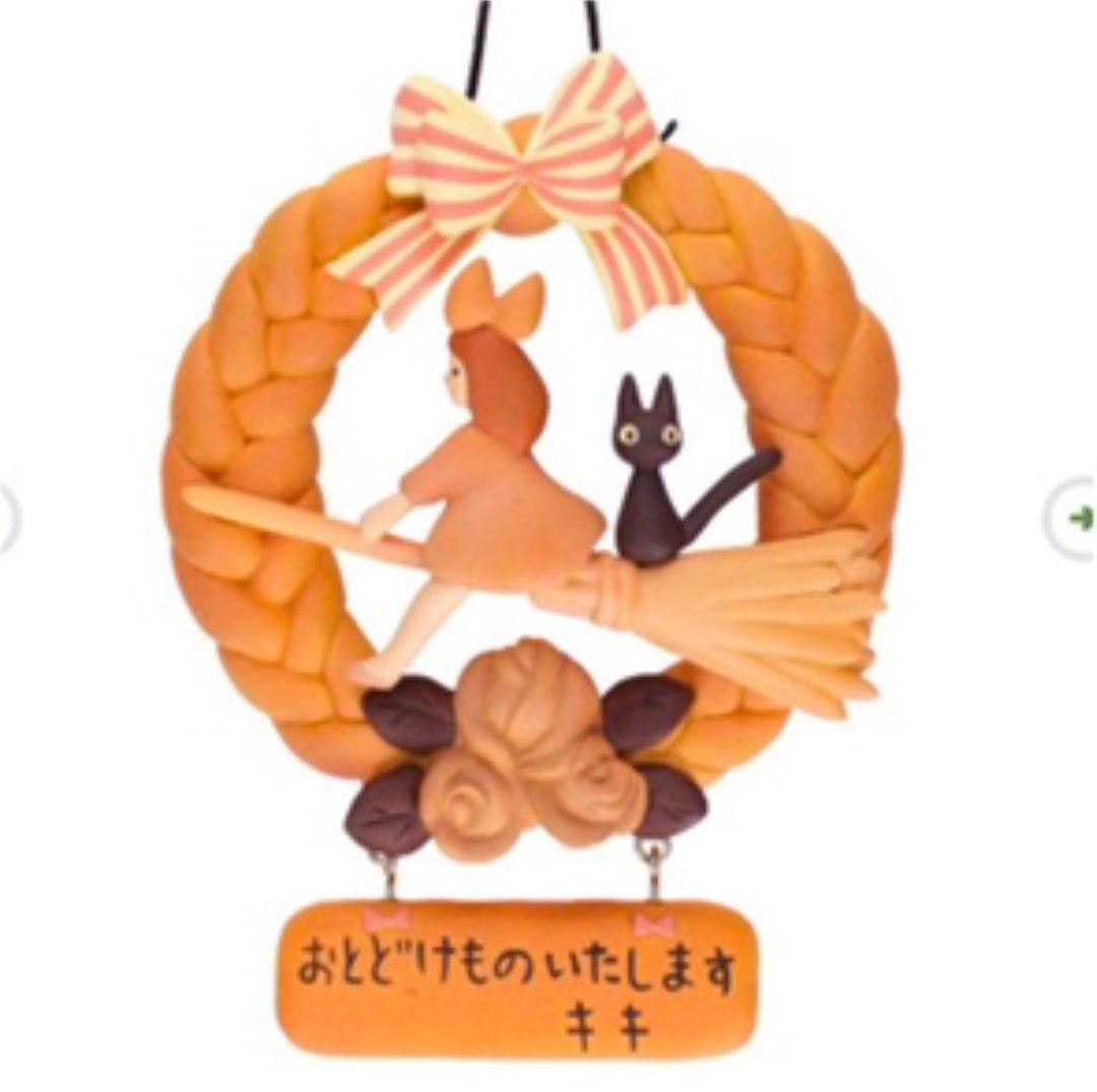 魔女の宅急便 グーチョキパン店 パンリース - メルカリ