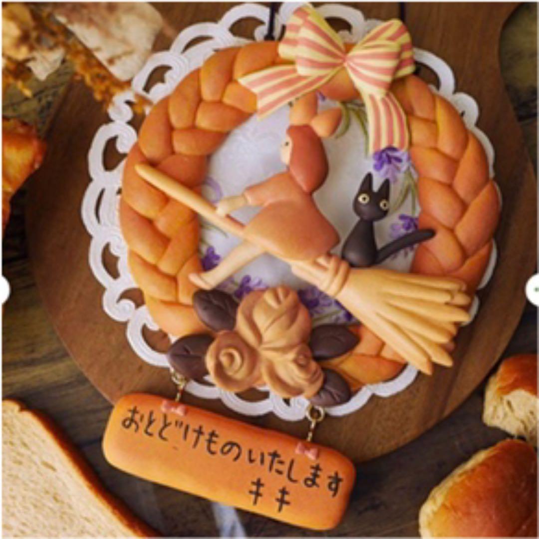 魔女の宅急便 グーチョキパン店 パンリース - メルカリ