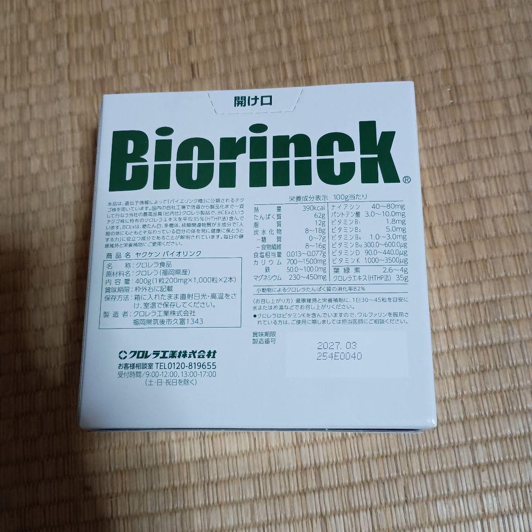 ヤクケンバイオリンク