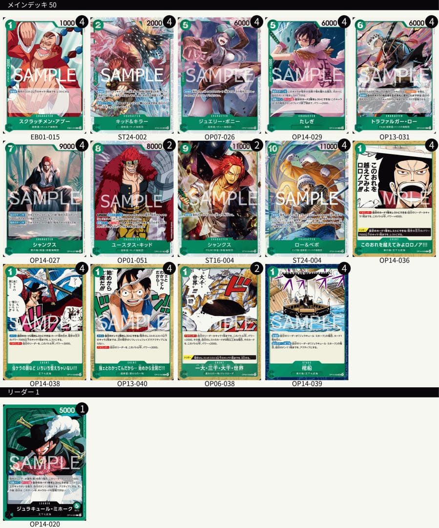 緑ミホーク 超新星型 構築済みデッキ ロー&ベポ、ボニー入り フラシ