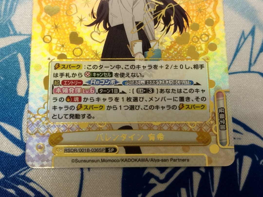 Reバース バレンタイン 有希　SP　サイン