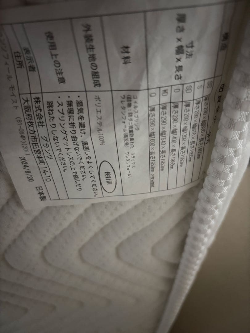 引取り限定 2月7日までGranzマットレス　レイコージャパン