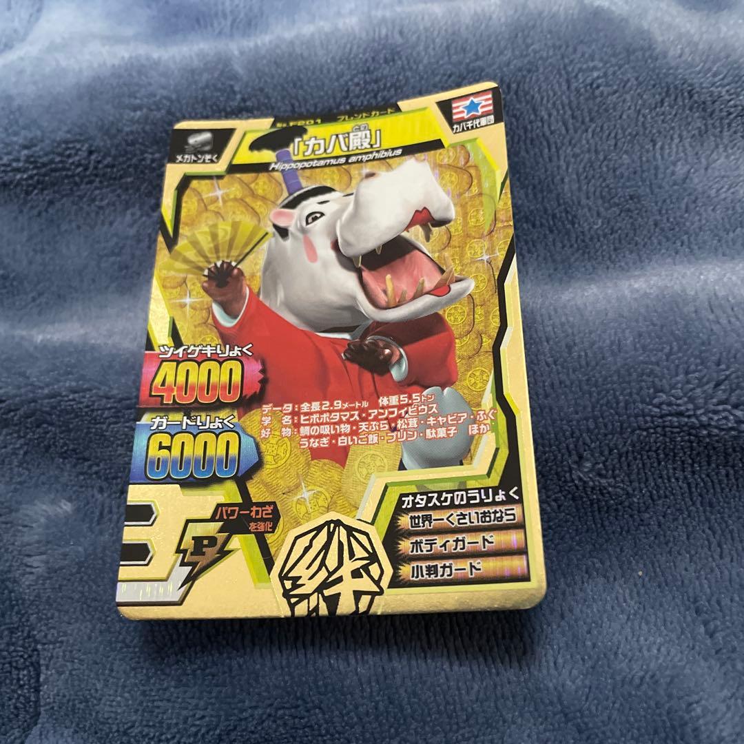 アニマルカイザー 金レア フレンドカード カバ殿 - メルカリ