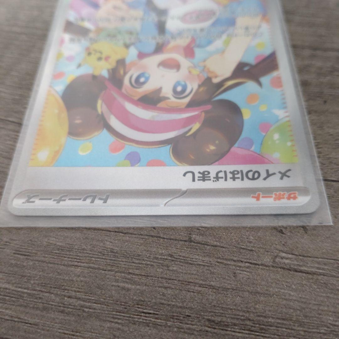 メイのはげまし　SAR