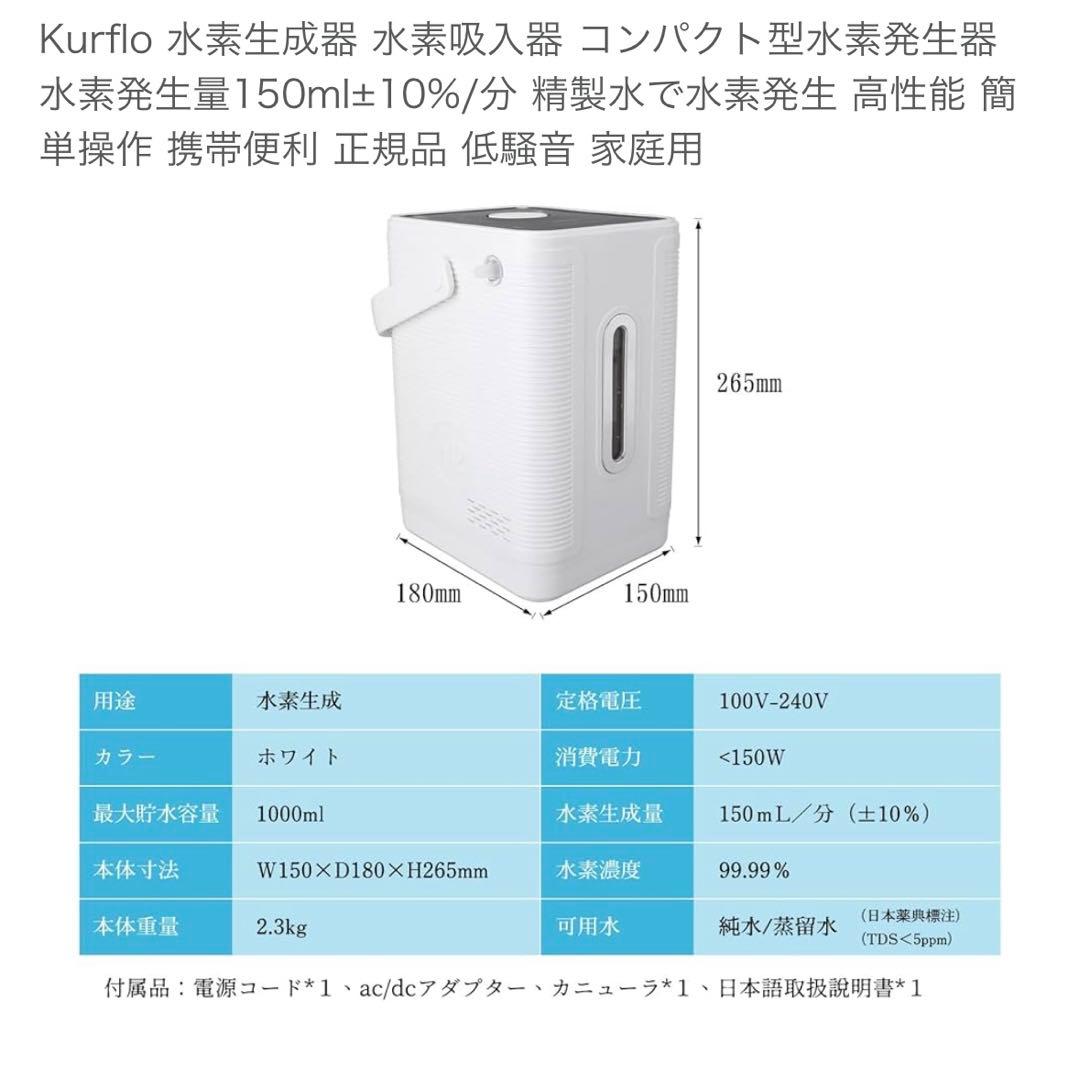 Kurflо 水素生成器 コンパクト 家庭用 - メルカリ
