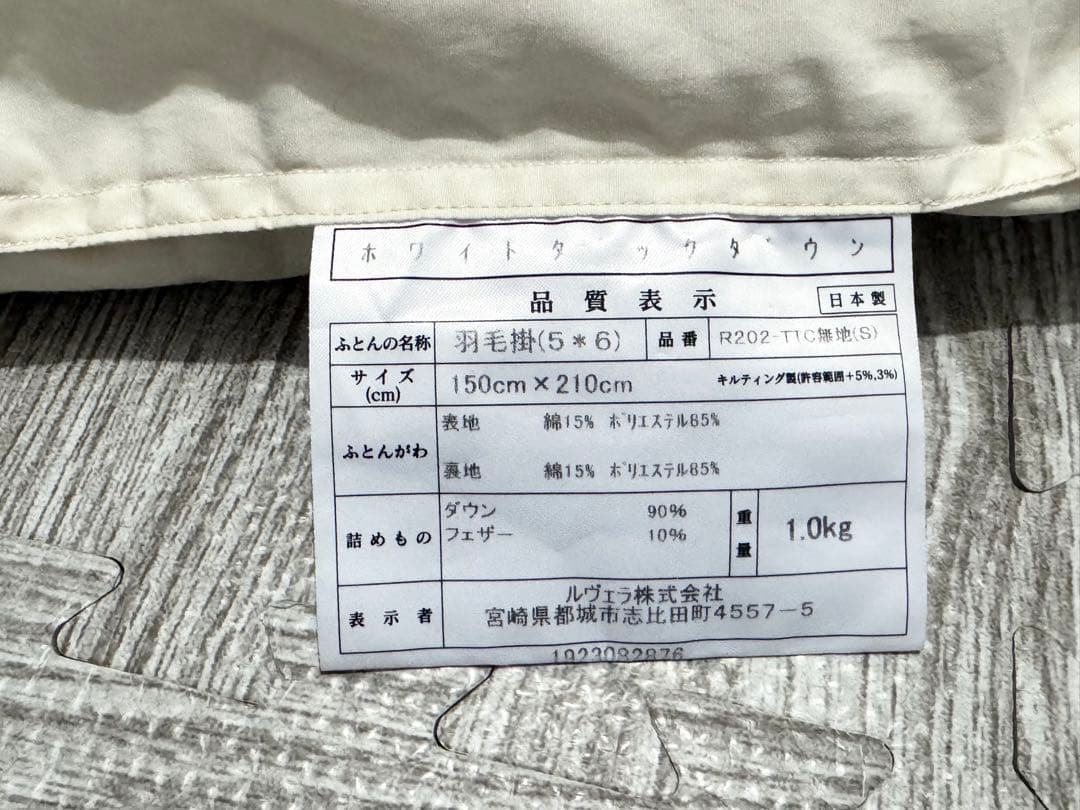 タンスのゲン 羽毛布団 ホワイトダックダウン90%