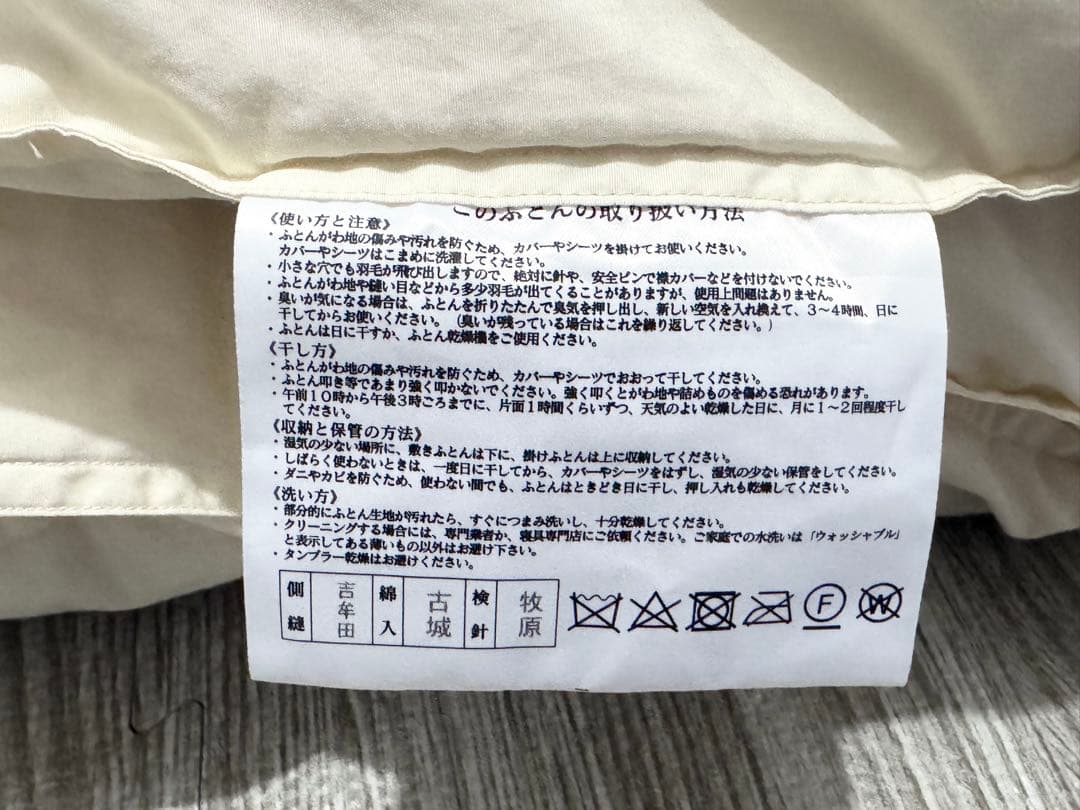 タンスのゲン 羽毛布団 ホワイトダックダウン90%