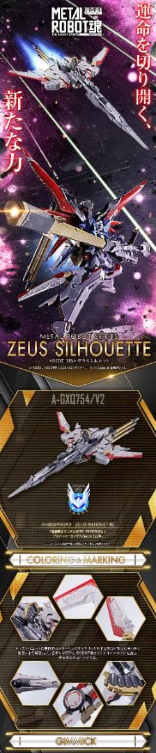 L ROBOT魂 デスティニーガンダムSpecII 3点セット