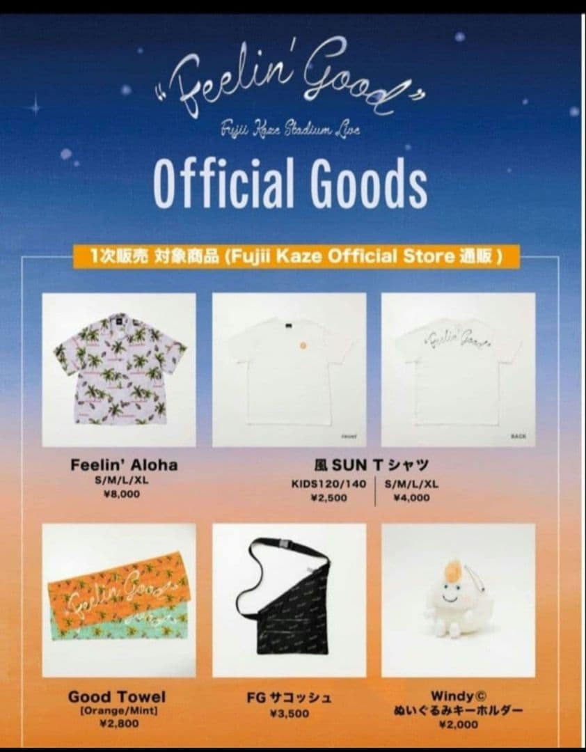 藤井風 Feelin' Good タオル(オレンジ)新品未開封 - メルカリ