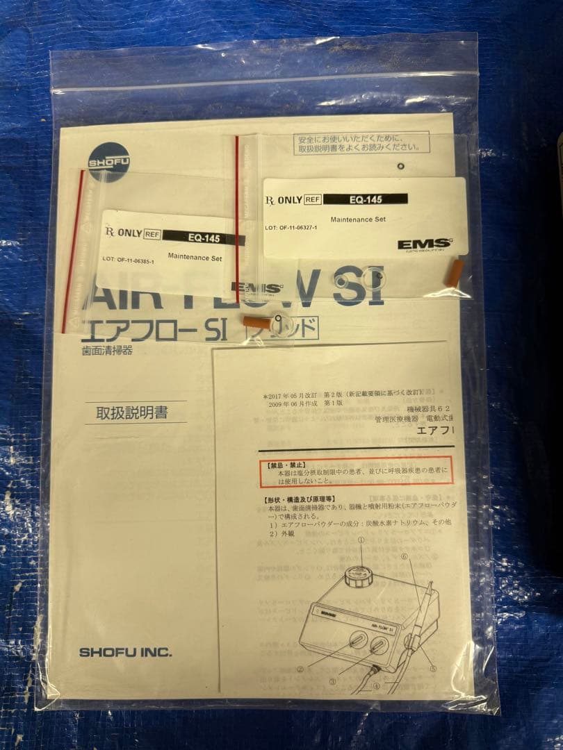 【電源確認済】松風 EMS AIRFLOW S1 本体 中古