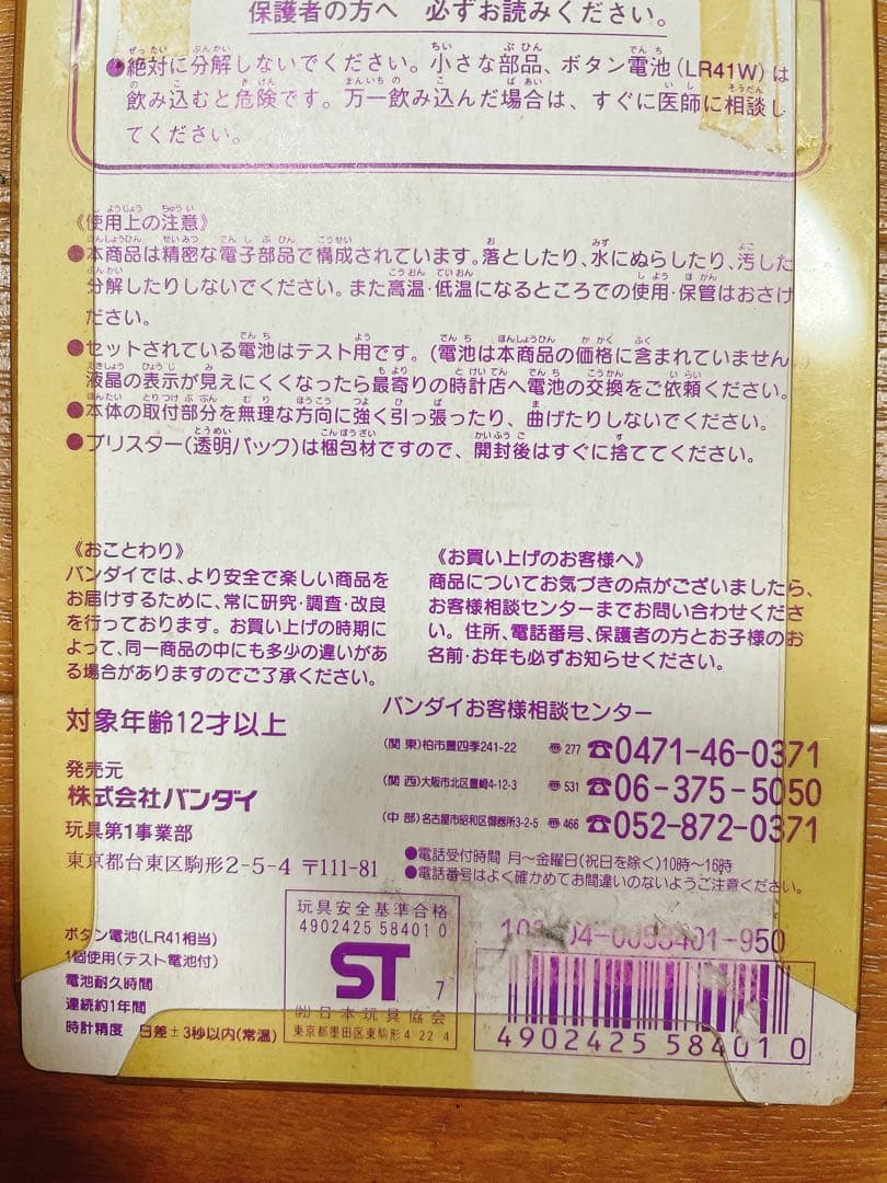 たまごっち うでどけい 腕時計 平成 レトロ 当時物 バンダイ 未使用 1997