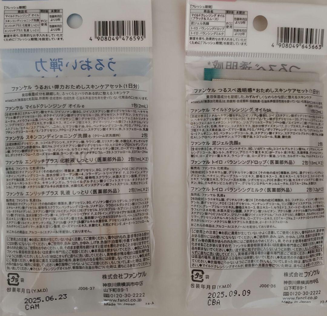 ファンケル　泥ジェル洗顔　ディープクリア洗顔パウダー　①