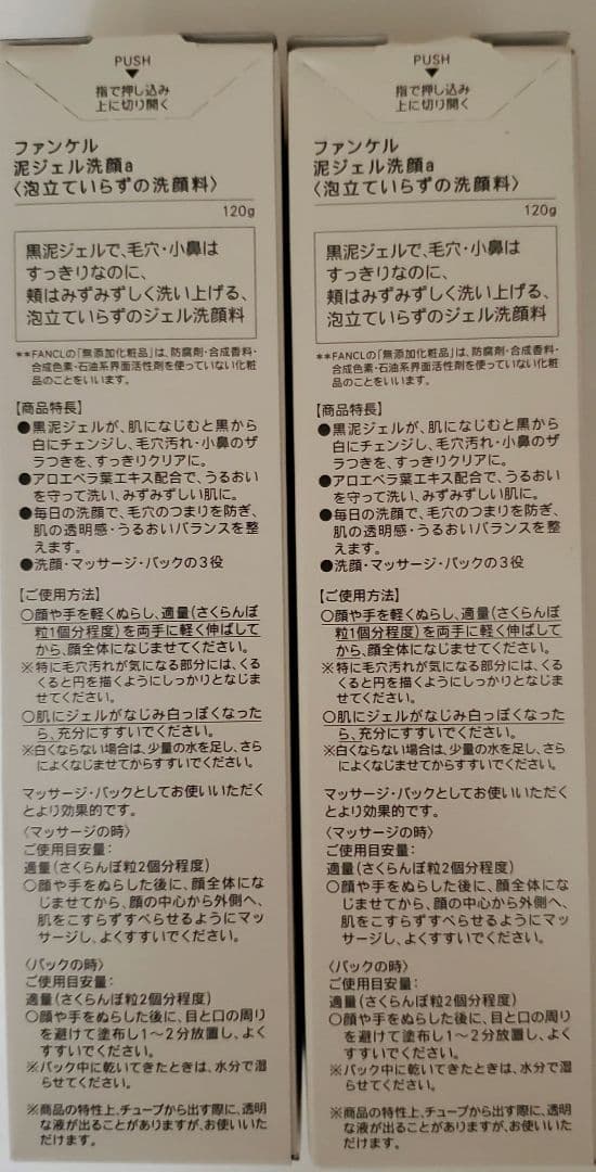 ファンケル　泥ジェル洗顔　ディープクリア洗顔パウダー　①