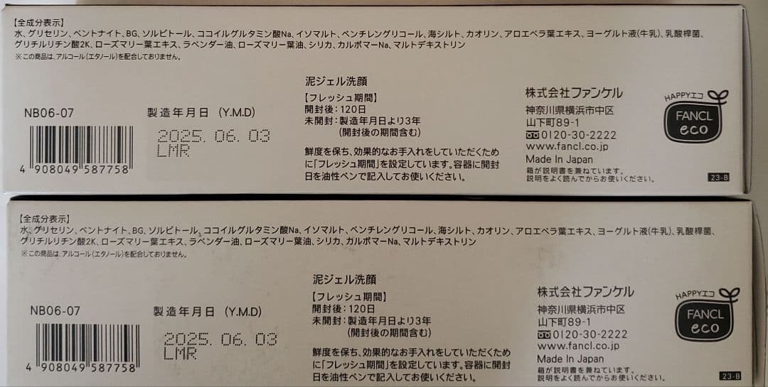 ファンケル　泥ジェル洗顔　ディープクリア洗顔パウダー　①