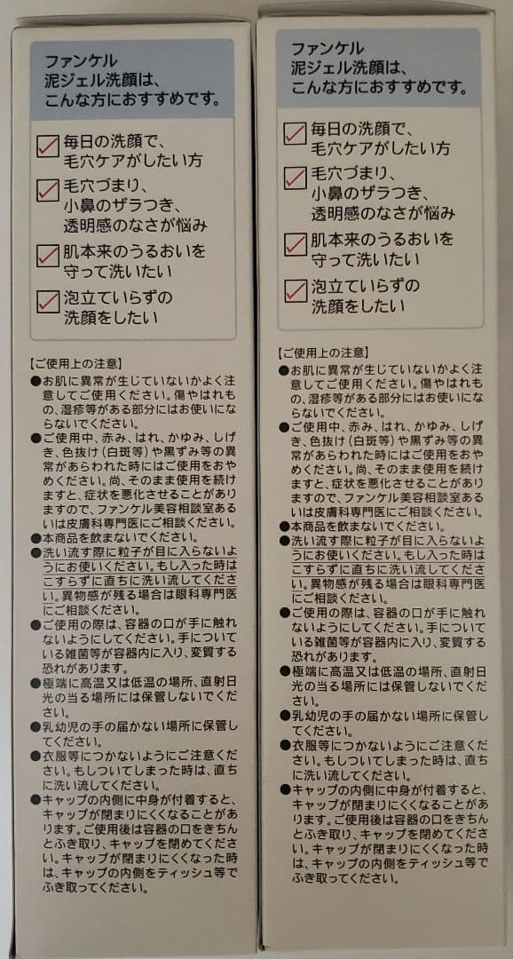ファンケル　泥ジェル洗顔　ディープクリア洗顔パウダー　①