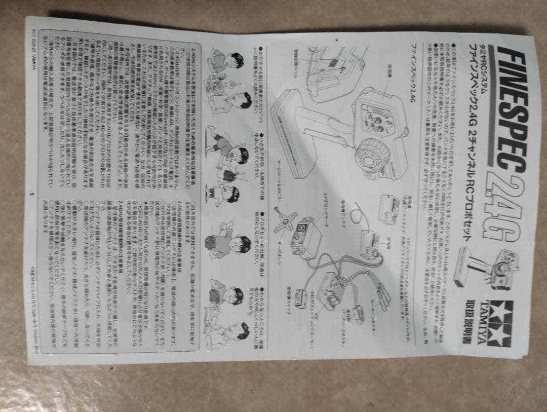 帝*愛様 ファインスペック2.4G 電動RCドライブセット　ESCなし　バッテリ