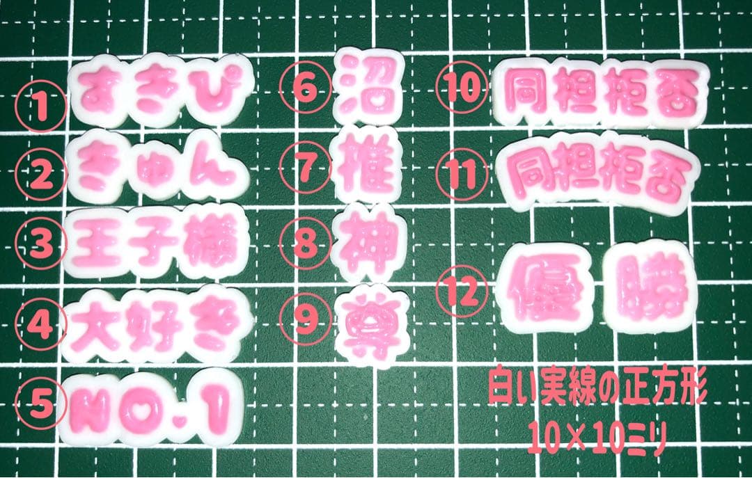 推し文字 ネイルパーツ デコパーツ 3D トレカデコ 文字パーツ ジャニオタ