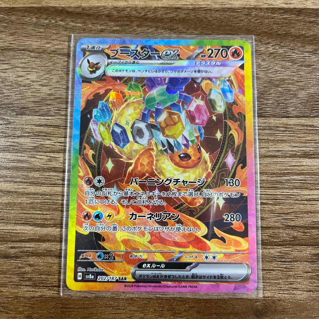 【最終値下げ】テラスタルフェス イーブイズex SAR 10種類セット