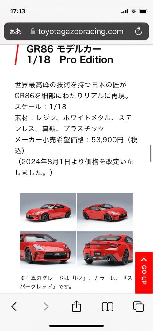 ディーラー専売 Make Up GR86 Pro Edition 1/18 - メルカリ