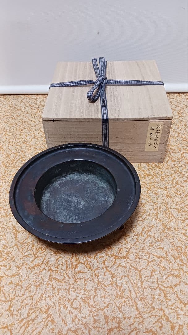 時代物　金工師　市川東玉斎　銅製三足流雲文獣足丸形花入　在銘　東玉斎　花器　箱付
