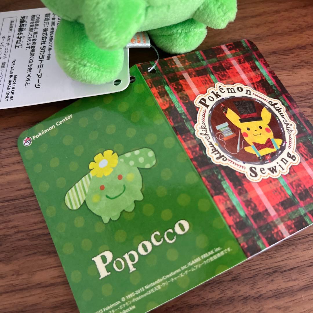 ポケモンセンター限定 sewing ハネッコ ポポッコ ワタッコ - メルカリ