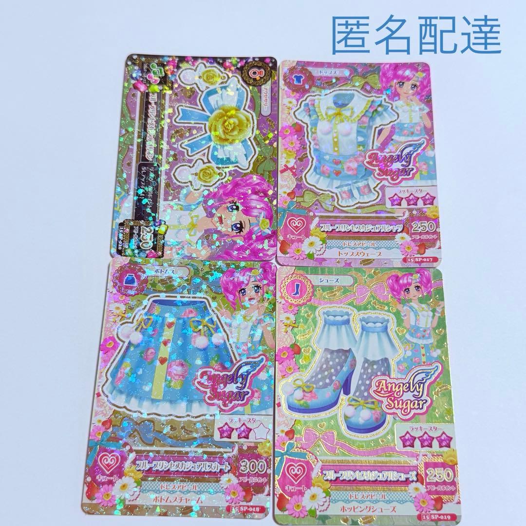 アイカツカード ブループリンセスカジュアル コーデ 天羽まどか 4枚