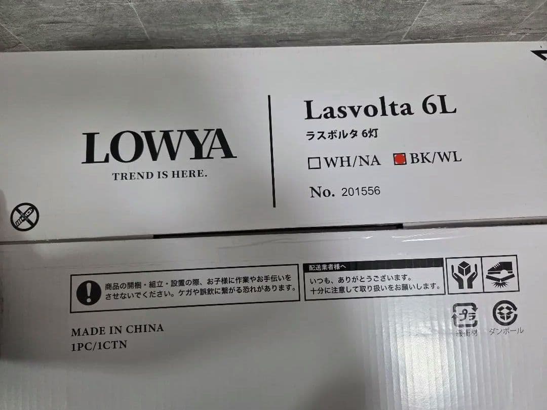 LOWYA ラスボルタ 6灯 Lasvolta シーリングファンライト 未使用