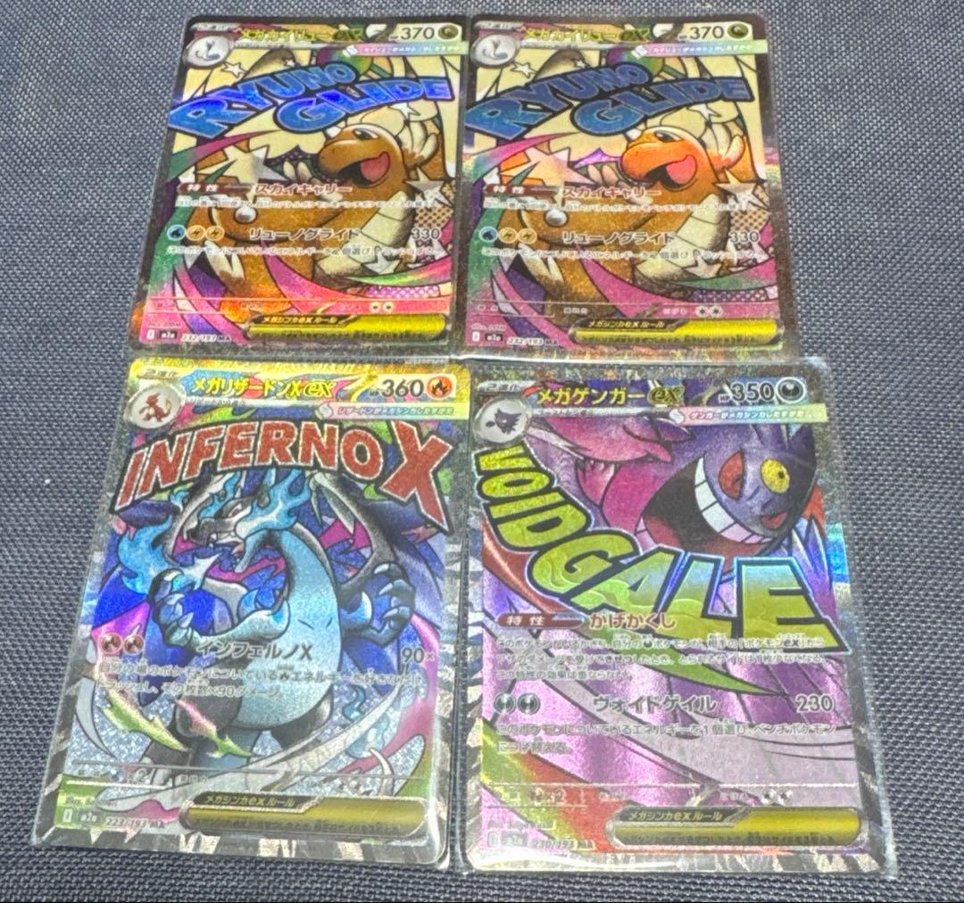 メガドリームex メガゲンガー　メガリザードンX