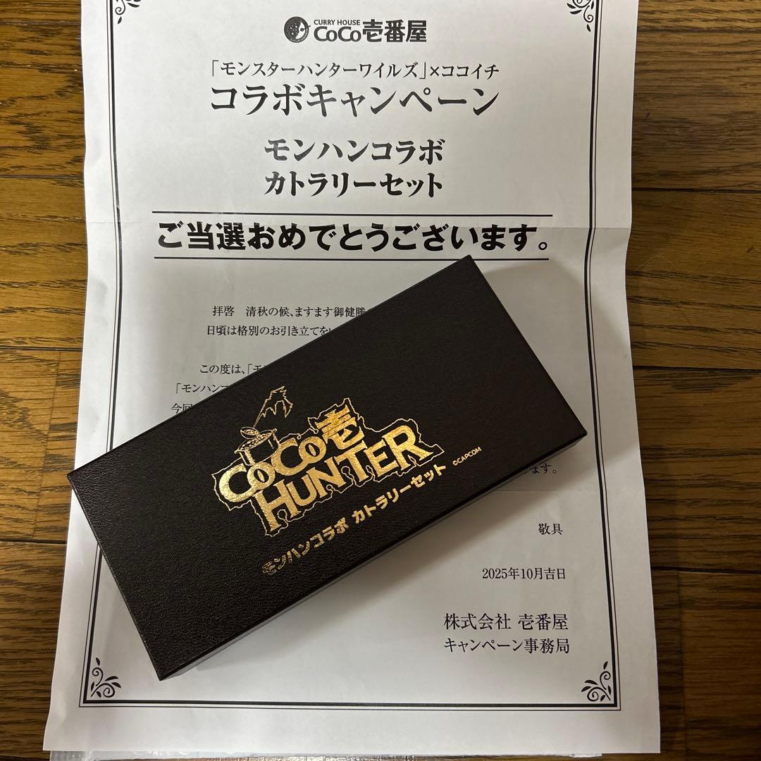 モンハンコラボ カトラリーセット