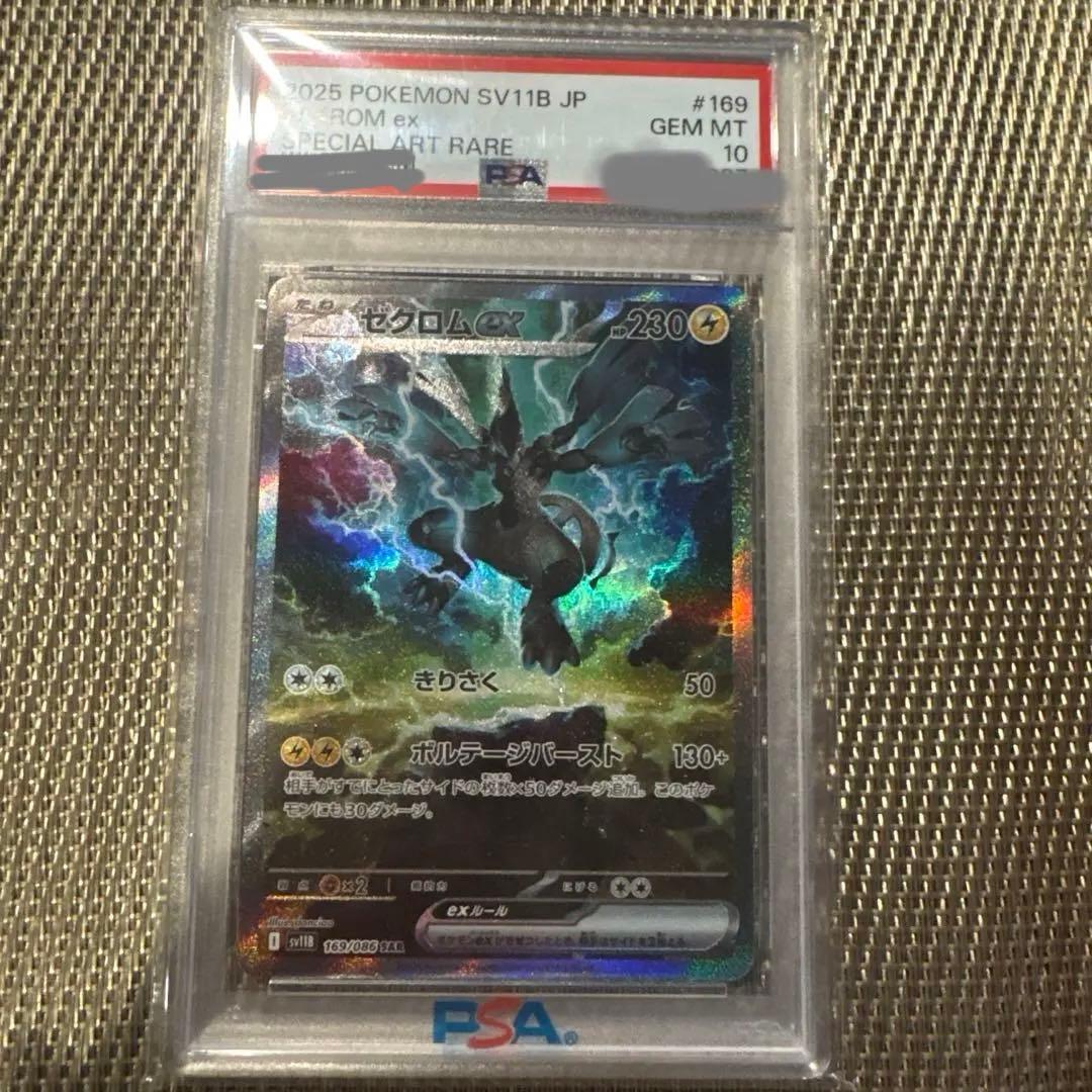 PSA10】ゼクロムexSAR 169/086 buyee doorzo OK - メルカリ