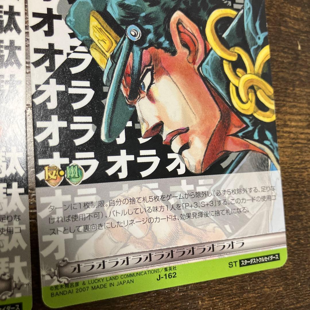 ジョジョの奇妙な冒険 abcカード 承太郎 DIO オラオラ 無駄無駄 3部