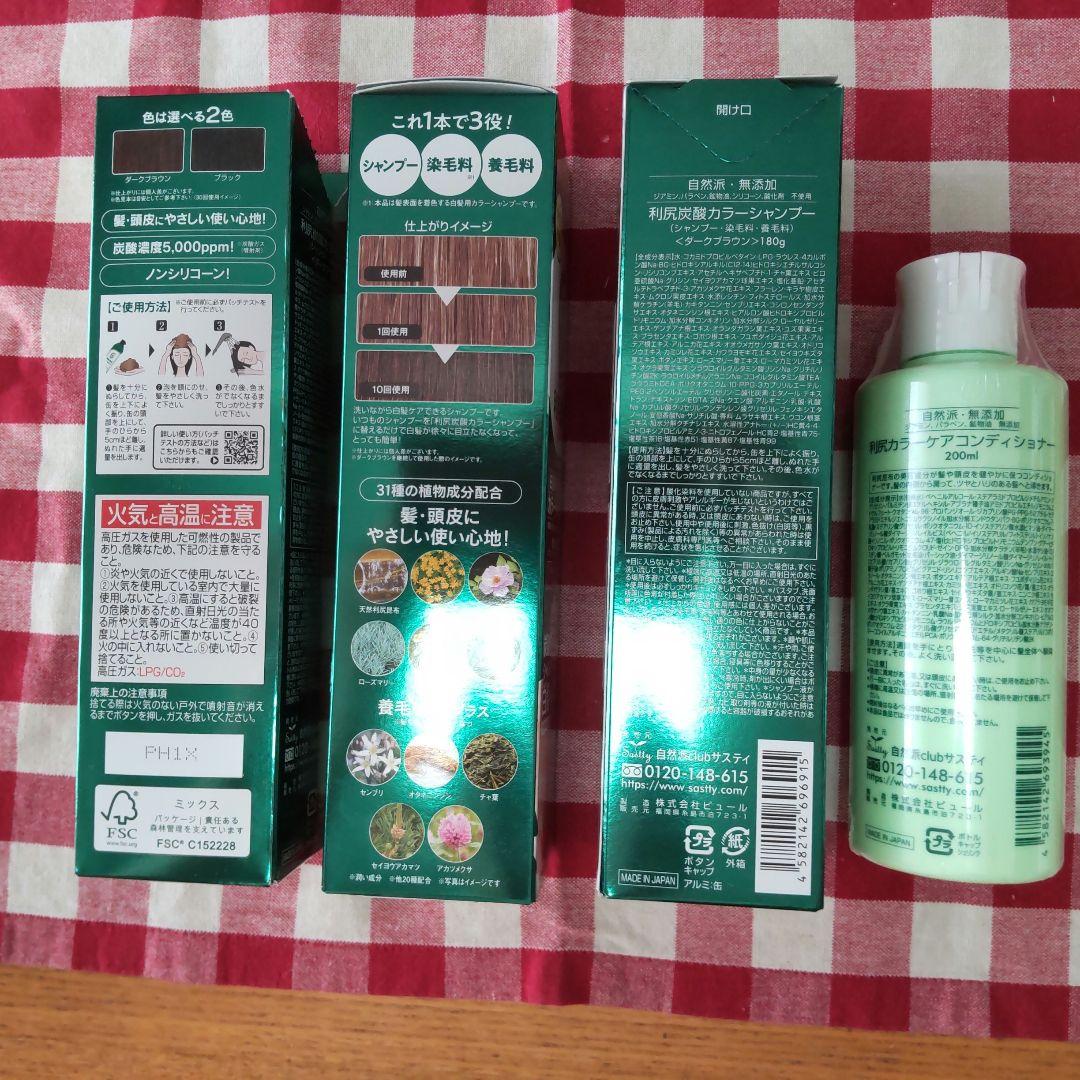 利尻昆布　カラーシャンプー（ダークブラウン）✕3、カラーケアコンディショナー✕1