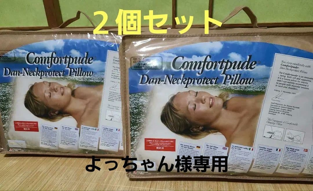 コンフォートピュディー 首サポート枕 ネックプロテクトピロー 東洋羽毛２個セット