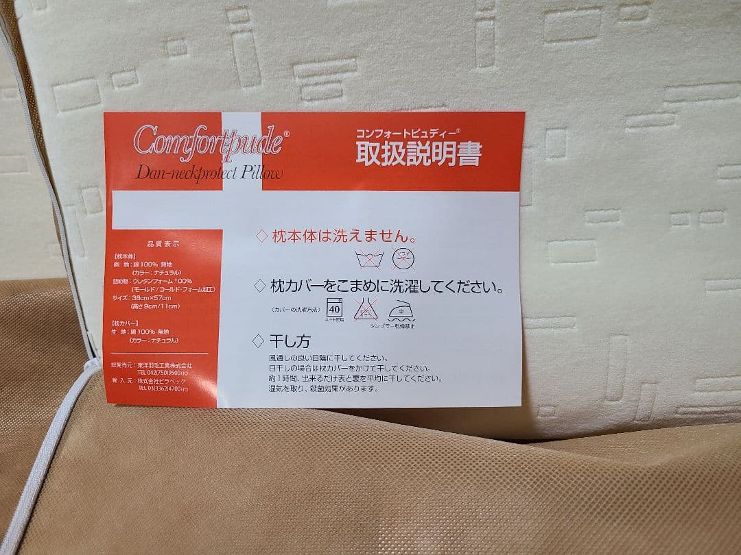 コンフォートピュディー 首サポート枕 ネックプロテクトピロー 東洋羽毛２個セット