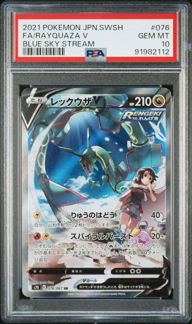 レックウザv sa PSA10