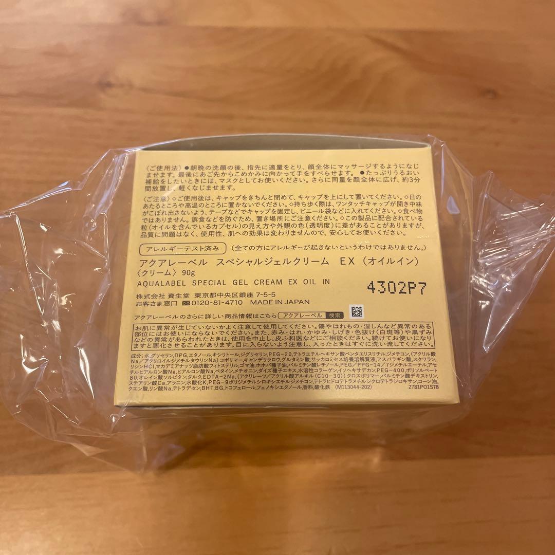 アクアレーベル　スペシャルジェルクリーム　EX オイルイン